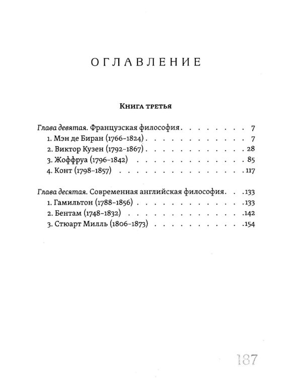 Живая мысль великих философов. Практическая философия. В 4 т