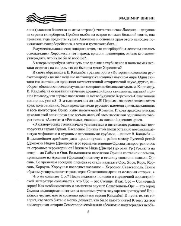 Севастополь. Город русской славы