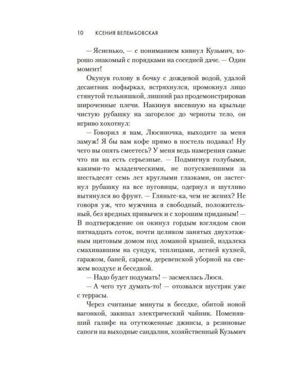 Дама с биографией: роман