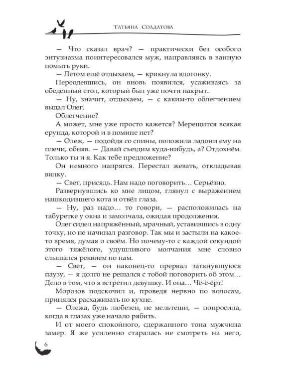 На крыльях надежды