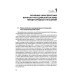 История международных отношений. В 3 т. Т. 3: Ялтинско-Потсдамская система: Учебник. 2-е изд., испр