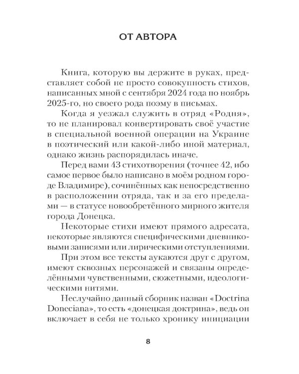 Doctrina Doneciana. Стихи