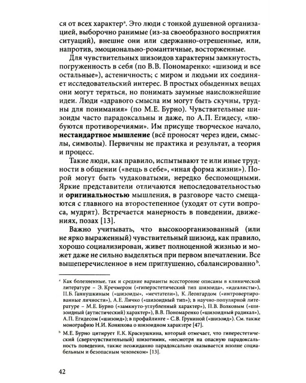 Темперамент как основа характера. Ваш тип: неизбежность или возможность?