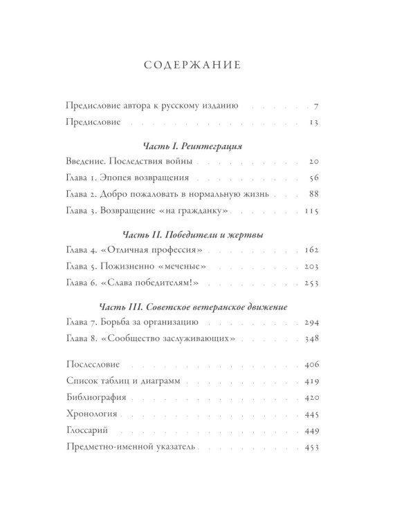 Советские ветераны Второй мировой войны: народное движение в авторитарном государстве, 1941-1991