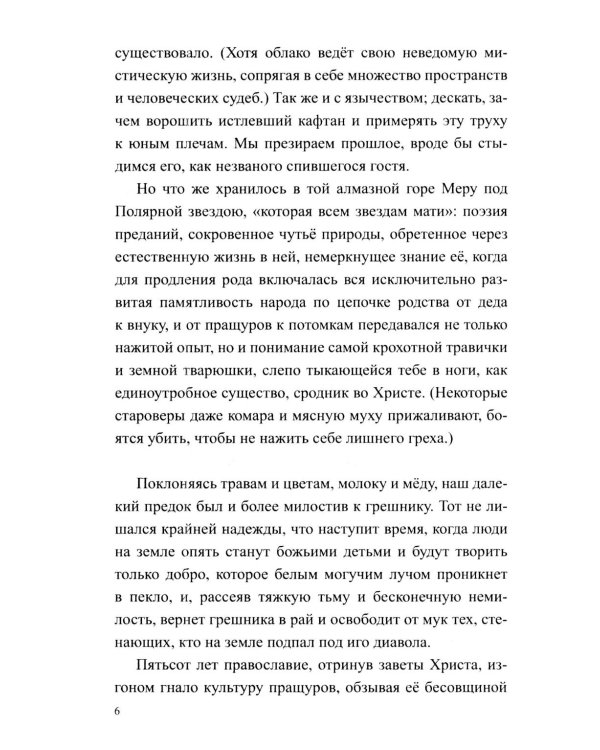 Дополнительное изображение книги «Груманланы. Былин небесные стихи»