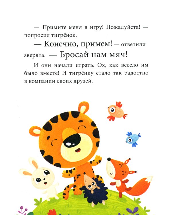 Дополнительное изображение книги «Эмоции. Сказки про злость, стыд и зависть»