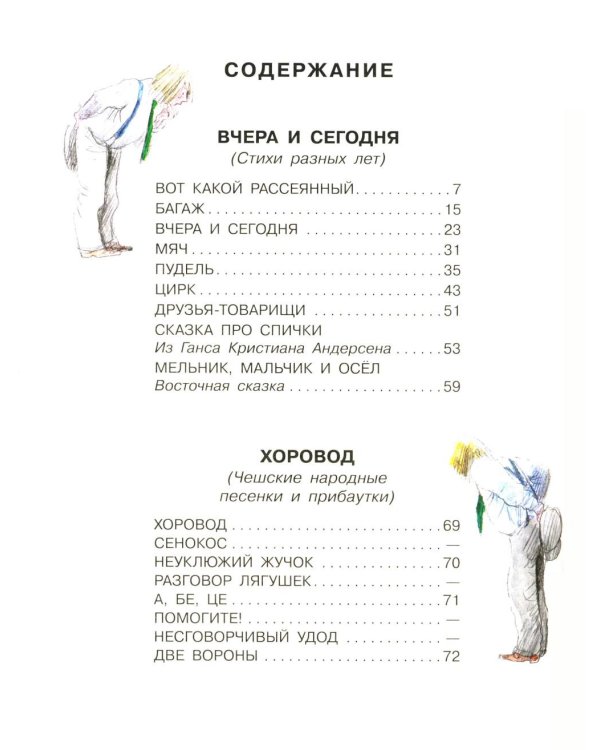 Стихи для детей: сказки, стихи, песенки, прибаутки