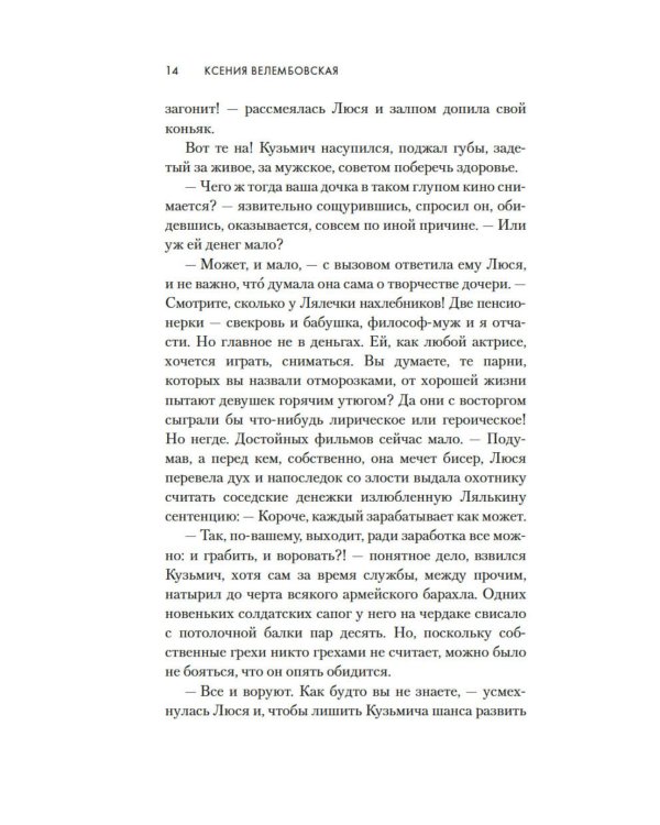 Дама с биографией: роман