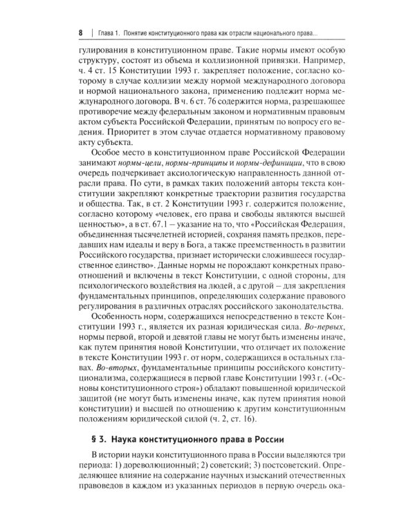 Конституционное право РФ: Учебное пособие