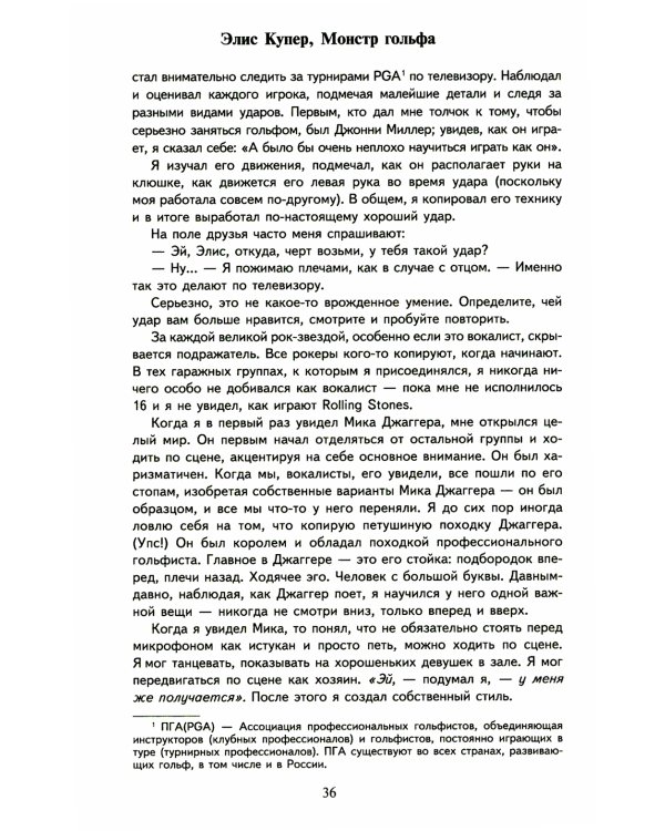 Элис Купер, Монстр гольфа. 12 шагов одного рокера к одержимости гольфом