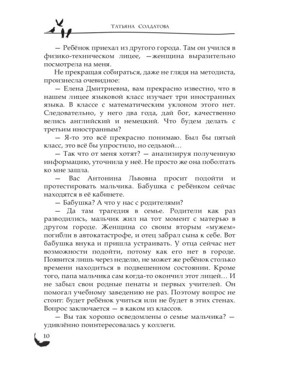 На крыльях надежды