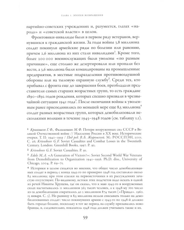 Советские ветераны Второй мировой войны: народное движение в авторитарном государстве, 1941-1991