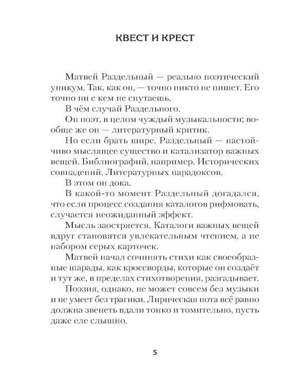 Doctrina Doneciana. Стихи