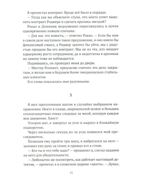 Кто подставил кролика Роджера