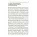Фармацевтическое информирование: Учебник. 4-е изд., перераб. и доп