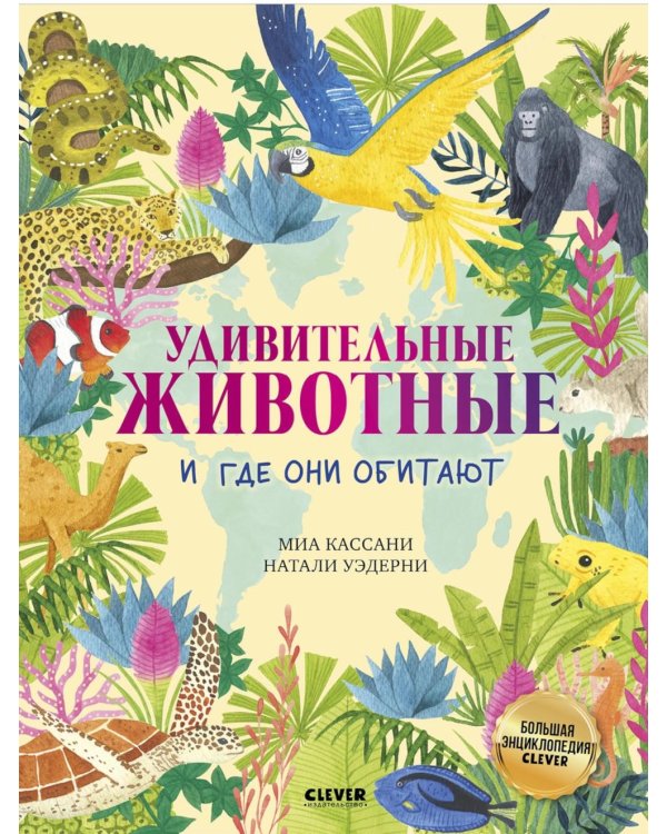 Удивительные животные и где они обитают