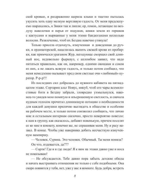 Больница Людей и Нелюдей