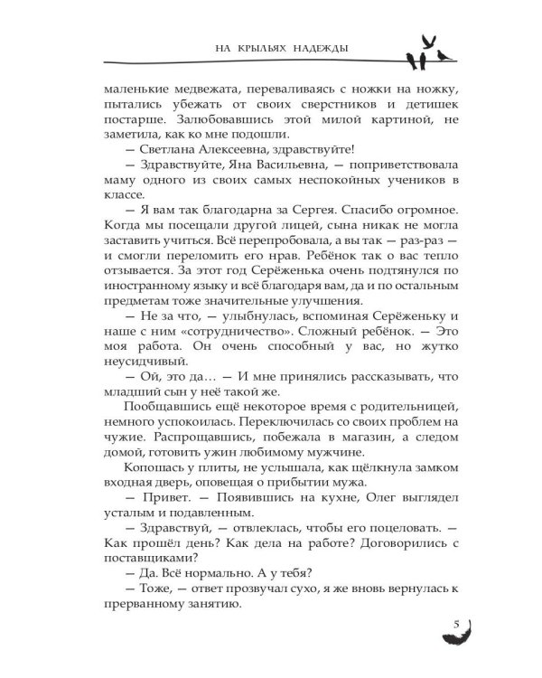 На крыльях надежды