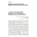 Фармацевтическое информирование: Учебник. 4-е изд., перераб. и доп
