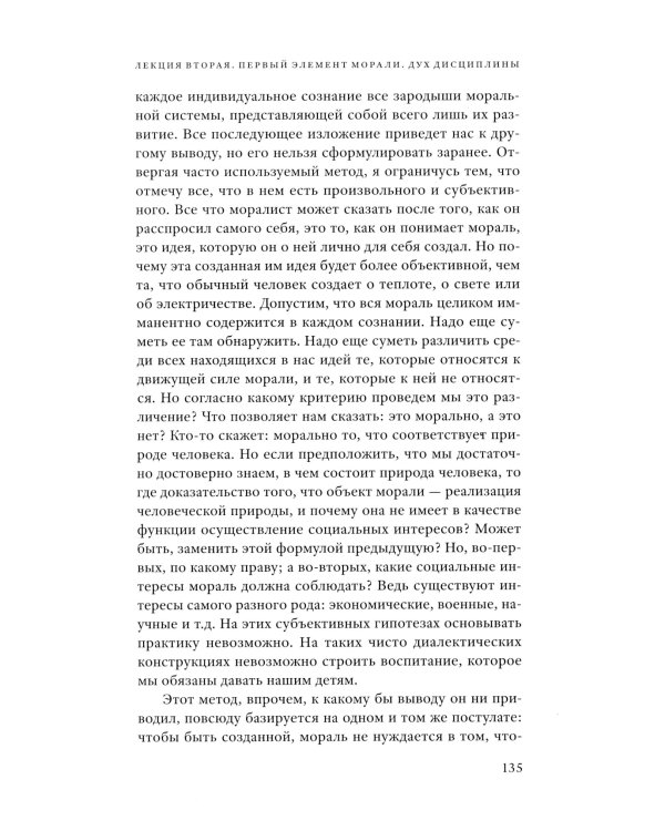 Моральное воспитание. 2-е изд