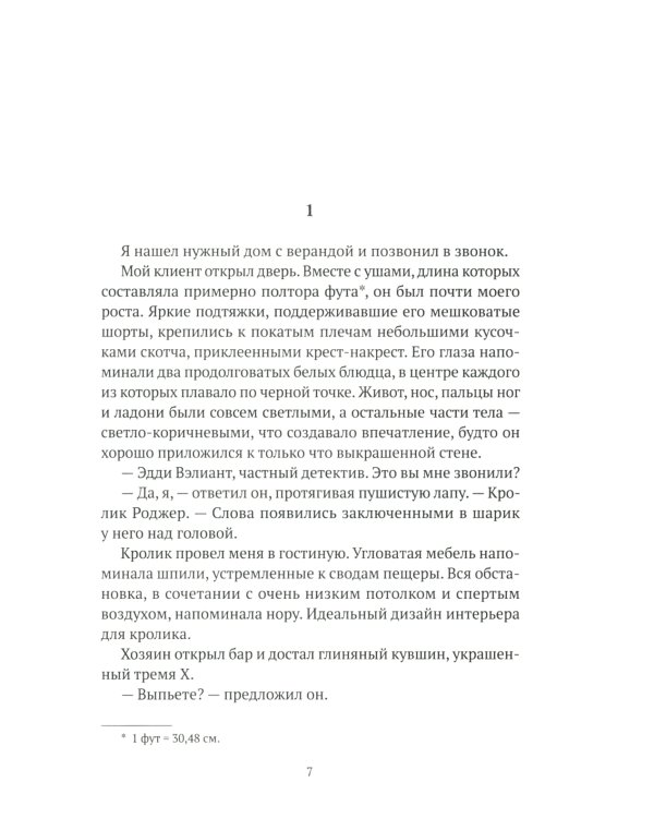 Кто подставил кролика Роджера