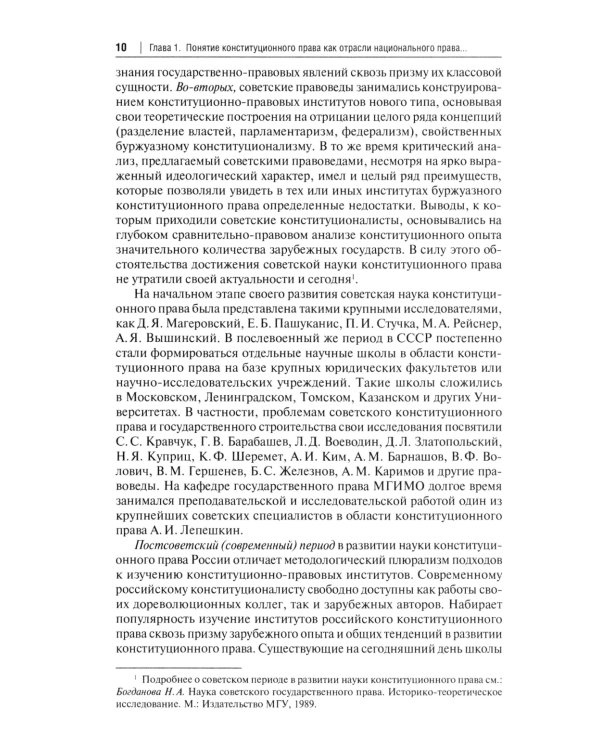 Конституционное право РФ: Учебное пособие