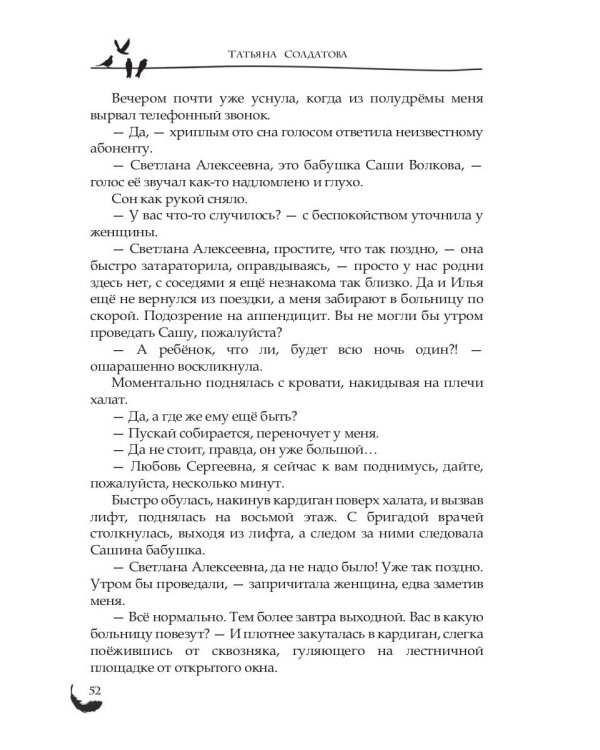 На крыльях надежды