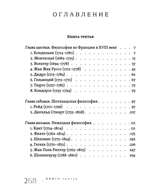 Живая мысль великих философов. Практическая философия. В 4 т