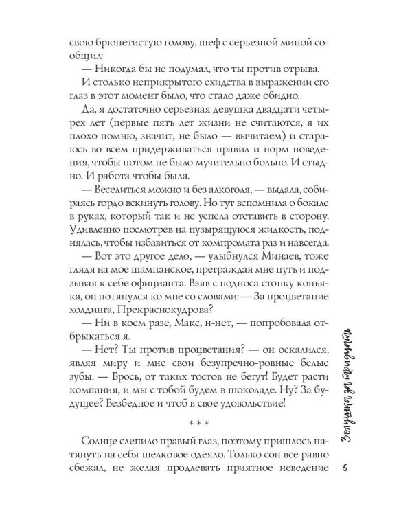 Золушка за тридцать