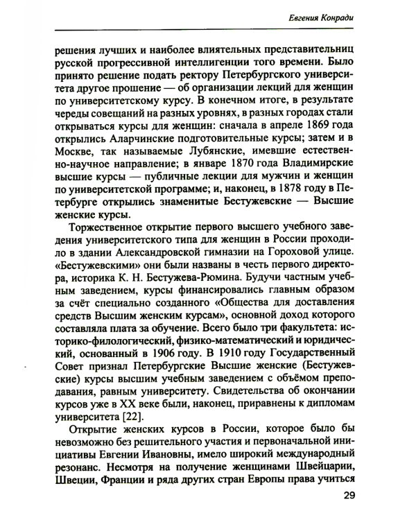 История отечественной журналистики XIX - начала XX века в лицах. Женские портреты. Учебное пособие с хрестоматией