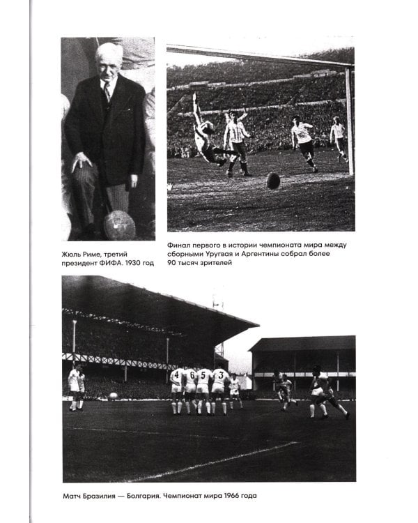 Все чемпионаты мира по футболу. 1930-2026