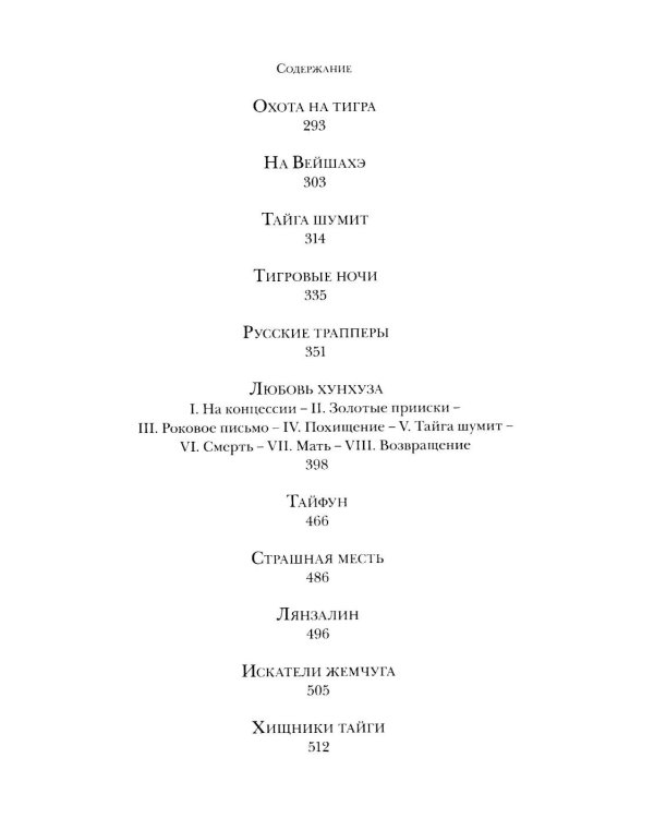 Дополнительное изображение книги «В горах и лесах Маньчжурии: очерки»