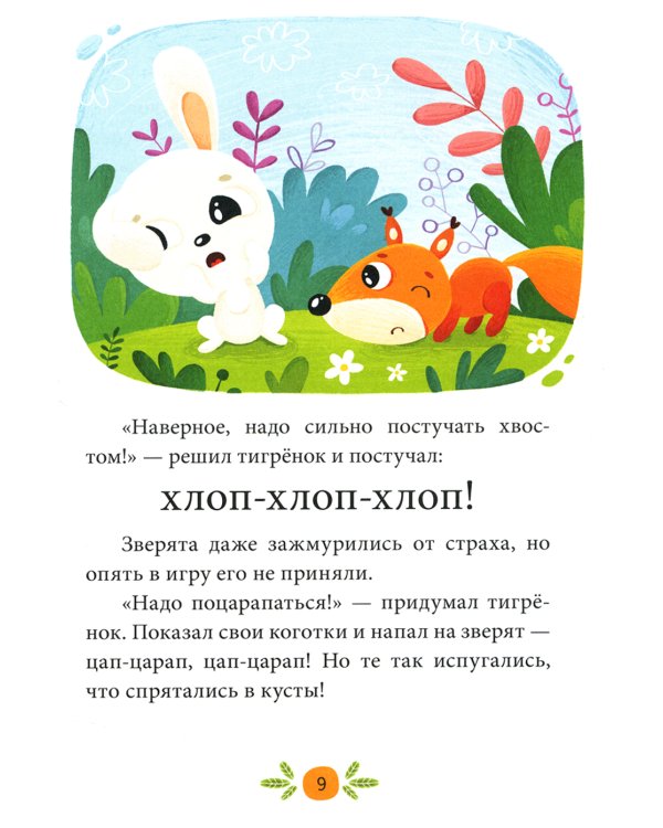 Дополнительное изображение книги «Эмоции. Сказки про злость, стыд и зависть»