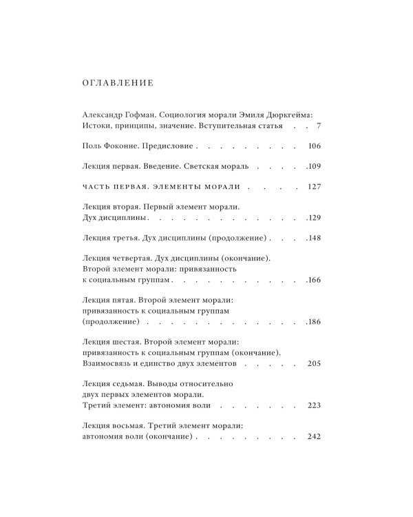 Моральное воспитание. 2-е изд