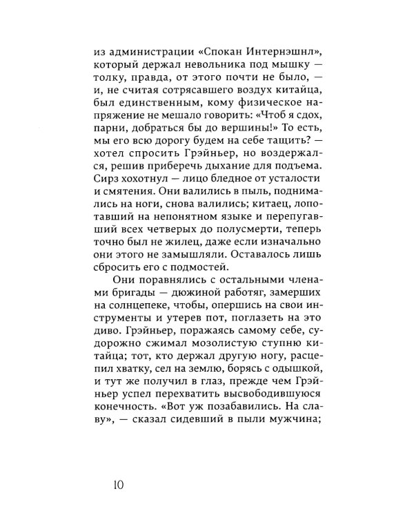 Сны поездов