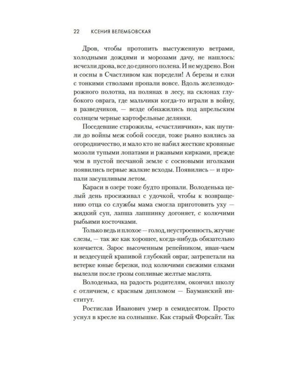 Дама с биографией: роман