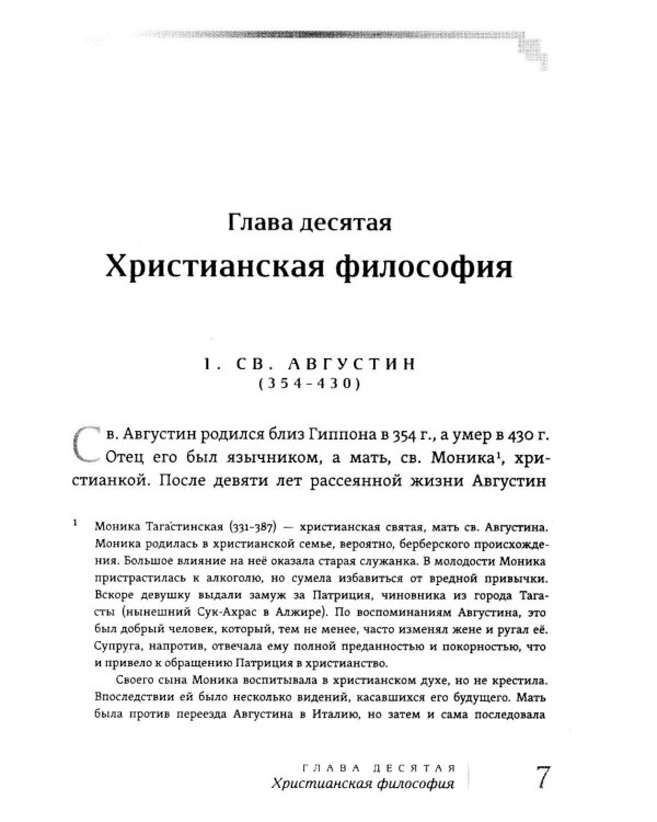 Живая мысль великих философов. Практическая философия. В 4 т