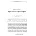 Живая мысль великих философов. Практическая философия. В 4 т