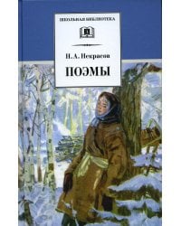Поэмы