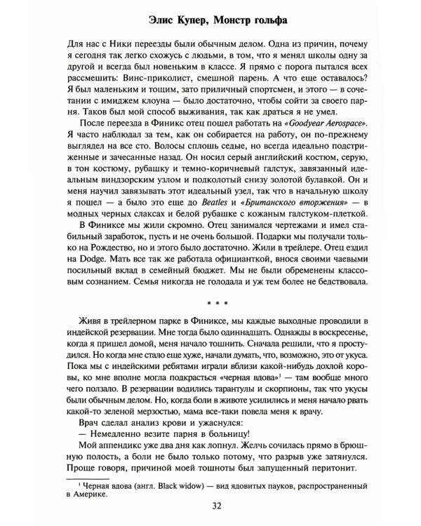 Элис Купер, Монстр гольфа. 12 шагов одного рокера к одержимости гольфом