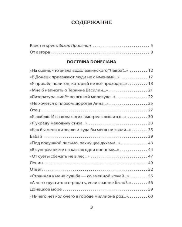 Doctrina Doneciana. Стихи