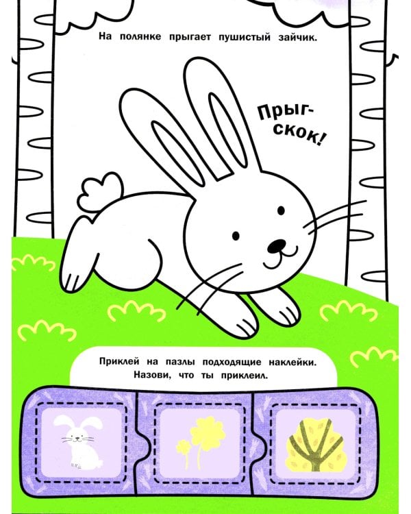 Лес: книжка с наклейками (48 наклеек)