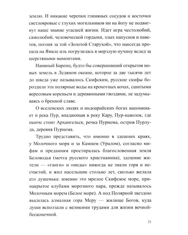 Дополнительное изображение книги «Груманланы. Былин небесные стихи»