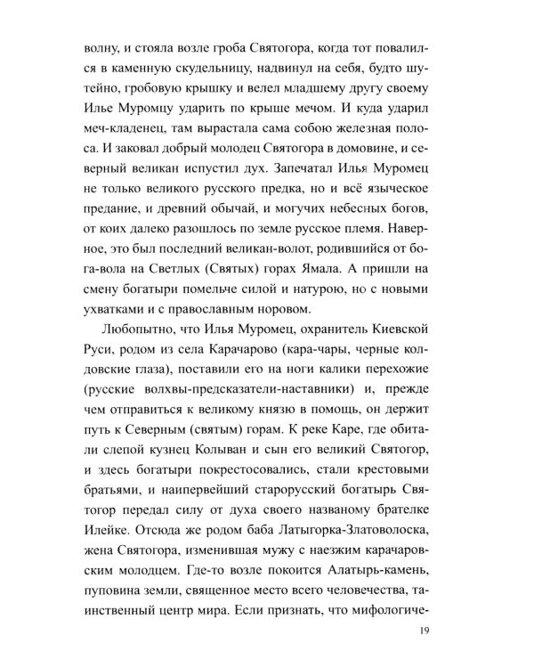 Дополнительное изображение книги «Груманланы. Былин небесные стихи»