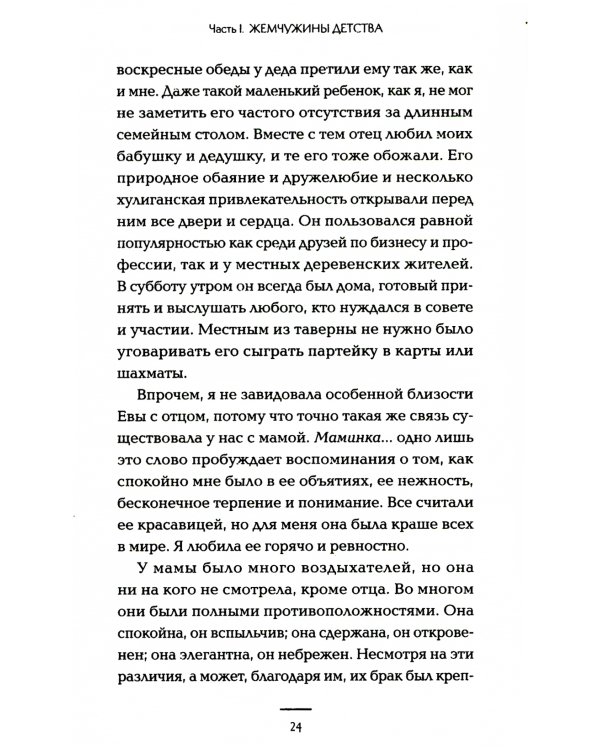 Жемчужины детства