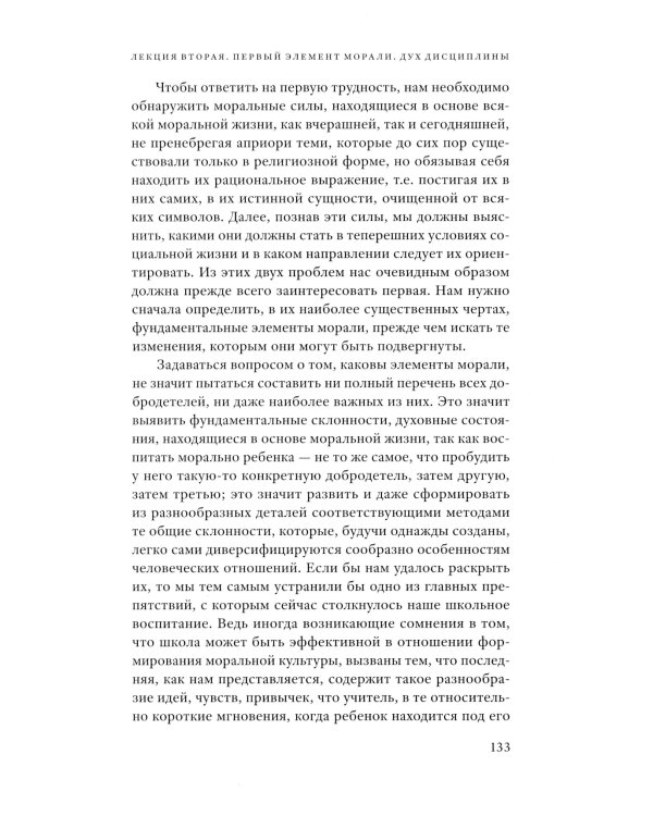 Моральное воспитание. 2-е изд