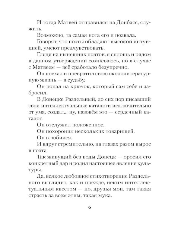 Doctrina Doneciana. Стихи