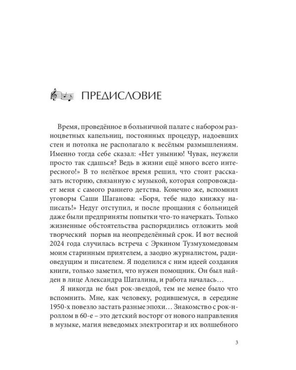 Про Это Про То Про Рок-н-Ролл