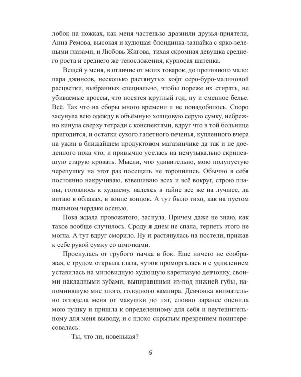 Больница Людей и Нелюдей