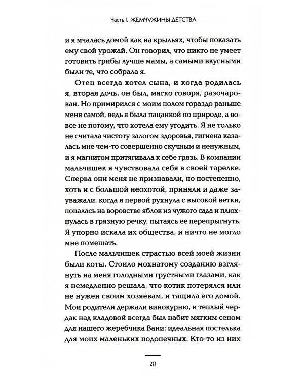 Жемчужины детства